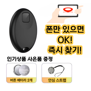 추천8 소형 위치추적기