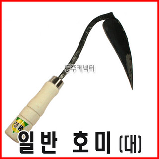 추천2 호미