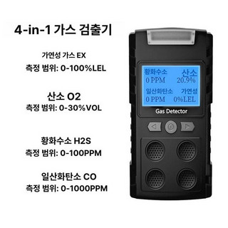 추천10 복합가스측정기