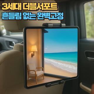 웨이프리 차량용 태블릿 거치대 뒷좌석 헤드레스트, 블랙, 1개