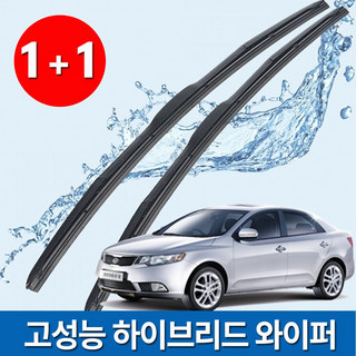 포르테 고성능 하이브리드 와이퍼 (운전석+조수석) 기아 포르테 누구나 간편설치, 포르테(2008~2013)