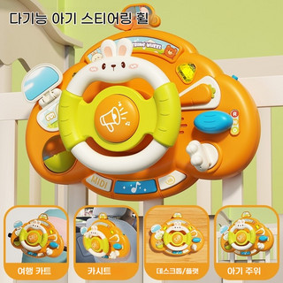 hs 유아동 자동차 핸들 유아 운전놀이 장난감 운전대 시뮬레이션 리얼 드라이빙, 463428DS, 1개