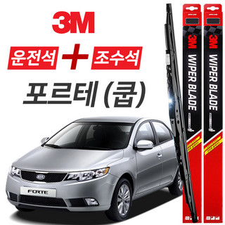 포르테 3M 와이퍼블레이드 윈도우브러쉬 600mm+500mm세트