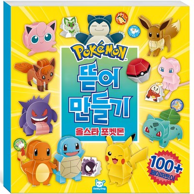 도티도그 뜯어만들기: 올스타 포켓몬, 도티도그, 상세내용 참조