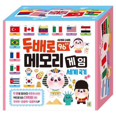 두배로 메모리 게임 세계 국기, 아이키움북