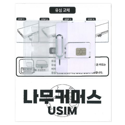 나무커머스 중국 VPN 불필요 유심칩, 1개, 5일, 매일 2GB 소진시 저속 무제한