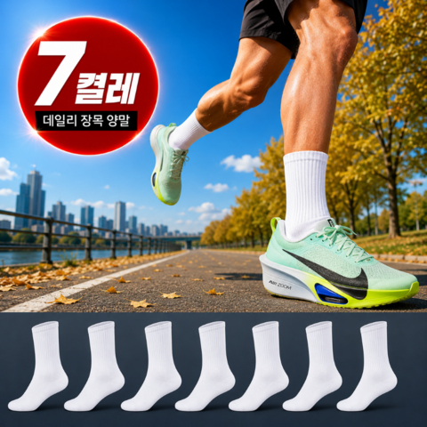 SB 땀흡수 발냄새 방지 다한증 스포츠 양말 7P