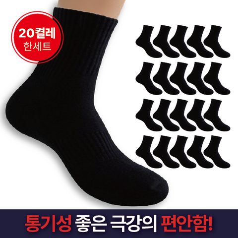 바디인솔 프리미엄 무지 중목 양말, 20켤레
