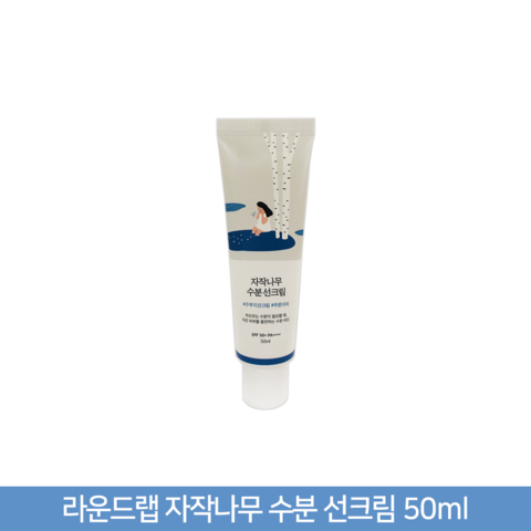 라운드랩 자작나무 수분 선크림 SPF50+ PA++++