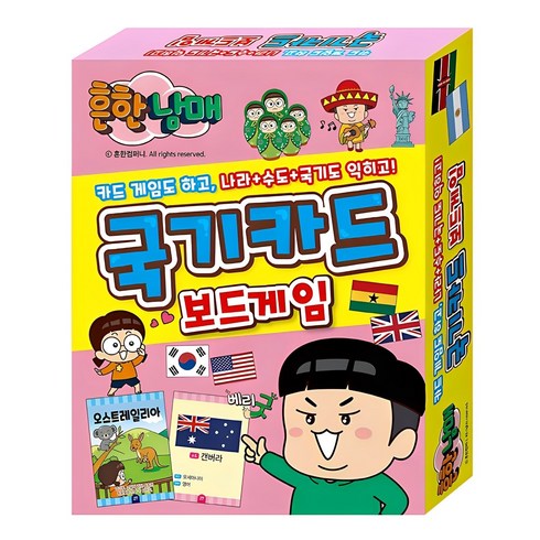 흔한남매 국기 카드:보드게임, 아이누리
