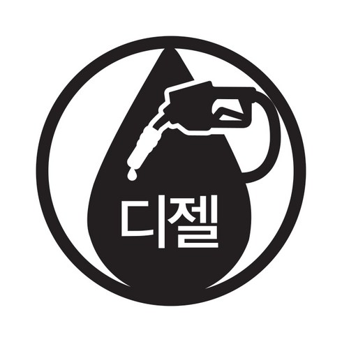 뭉키데코 주유구 스티커, 블랙 엠블렘 디젤, 2개