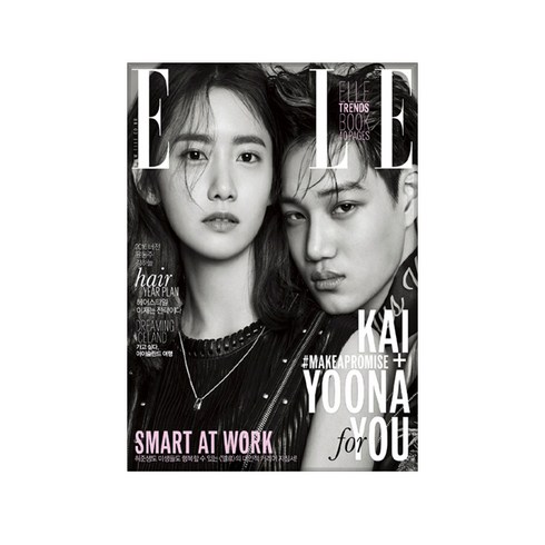 엘르 2월호, 허스트중앙