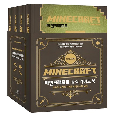 마인크래프트 공식 가이드북 세트 4입, 영진닷컴