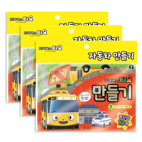 타요 꼬마버스 자동차 만들기 2, 라니 + 가니 + 패트, 3개
