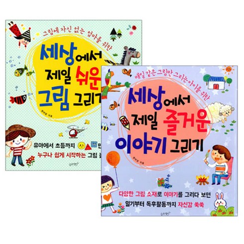 세상에서 제일 쉬운 그림 그리기 + 세상에서 제일 즐거운 이야기 그리기, 슬로래빗