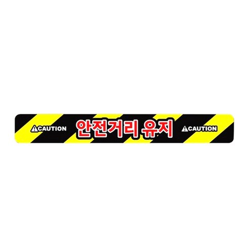 안전거리유지 반사스티커, 300mmX40mm, 1개