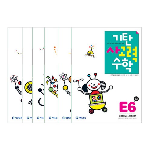 기탄사고력수학 전 6권 세트, 수학, 초등 1학년/E단계