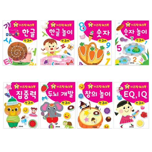 키즈팡 워크북 만 3세 전 8권, 그린키즈, 그린키즈 편집부