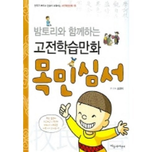 목민심서, 파랑새어린이