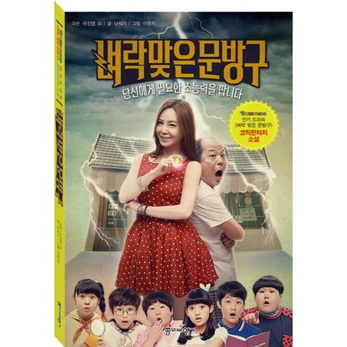 종이비행기] 벼락 맞은 문방구 - 당신에게 필요한 초능력을 팝니다, 종이비행기