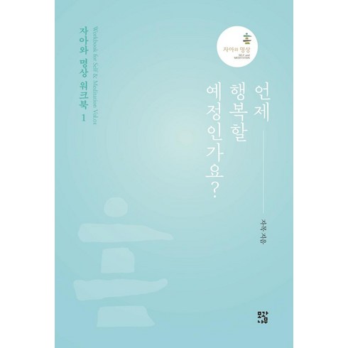 언제 행복할 예정인가요?, 자목, 모과나무