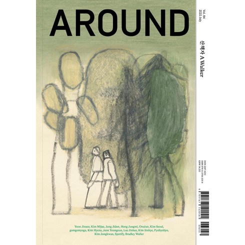 어라운드 Vol.84 산책자 A Walker