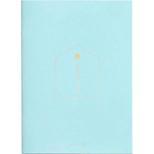 2023 편한 가계부 : Aqua Blue, 소울하우스