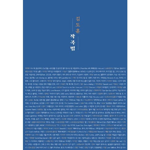 김도훈 작곡법, 1458뮤직