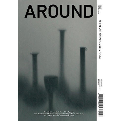 어라운드: 예술이 남긴 이야기 Function Of Art Vol.87, 어라운드