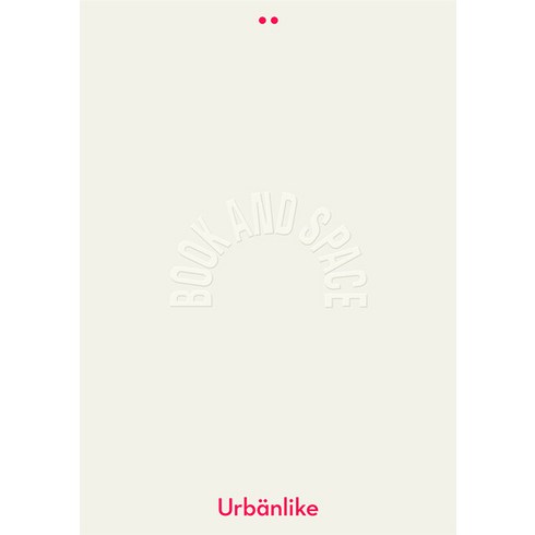 어반라이크 URBANLIKE 46호 : 책과 공간 (양장), 어반라이크 편집부, 어반북스