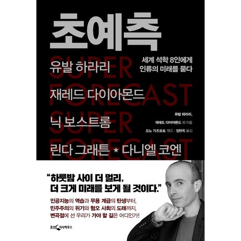 초예측, 웅진지식하우스, 윌리엄 J. 페리