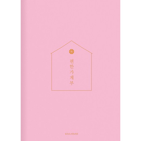 2024 편한 가계부 : Baby Pink, 소울하우스