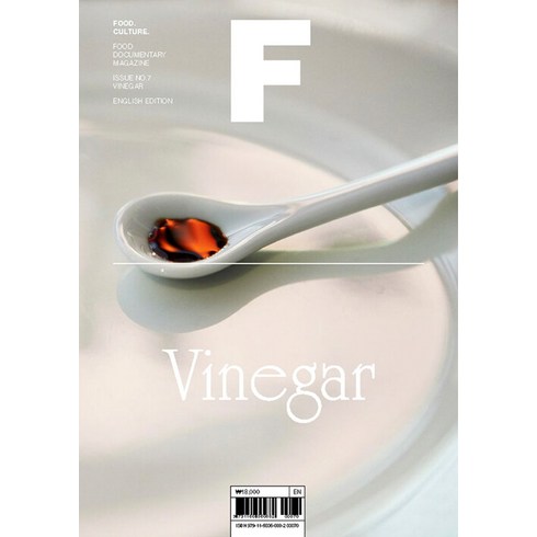 매거진 F (Magazine F) Vol.07 : 식초 (Vineagar) (영문판), 우아한형제들 매거진 B 편집부, 제이오에이치