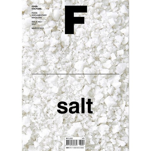 매거진 F Vol.01: Salt (한글판), 비미디어컴퍼니
