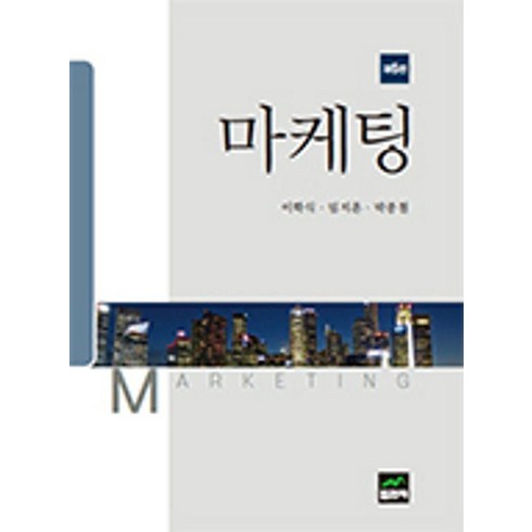 마케팅 (제6판 양장), 집현재, 이학식 임지훈 박종철