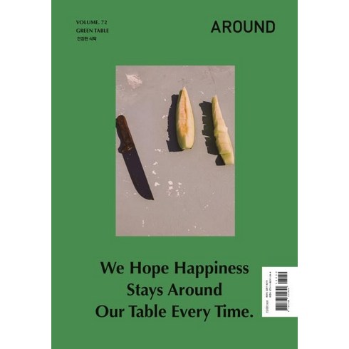 Around 2020.7 : Green Table (Vol.72), 어라운드