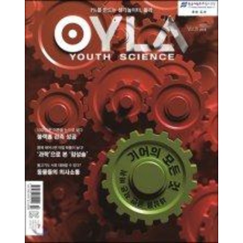 욜라 OYLA Youth Science Vol.8, 다른미디어