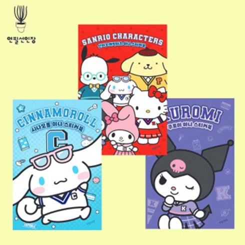 산리오캐릭터즈+쿠로미+시나모롤 미니 스티커북 세트 (전3권), 연필선인장