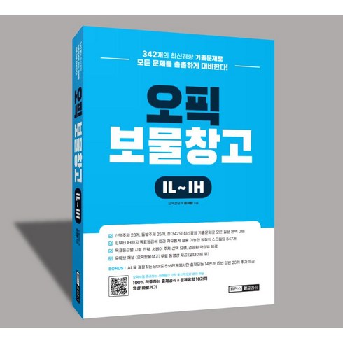 오픽 보물창고 IL~IH, 피터스잉글리쉬