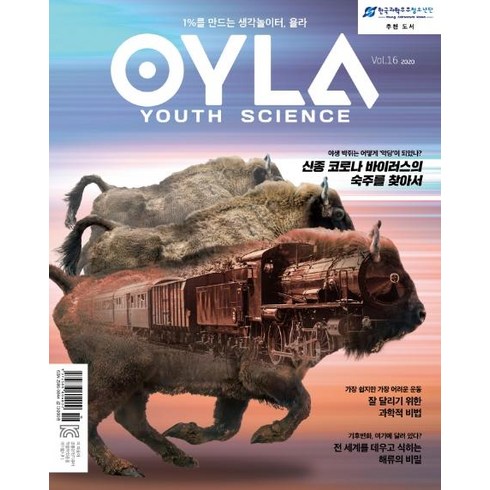 욜라 OYLA Youth Science Vol. 16, 매직사이언스