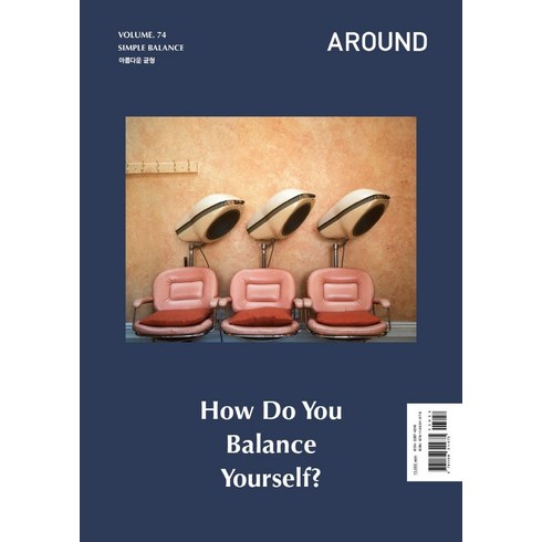 어라운드 2020 11: SIMPLE BALANCE (Vol.74)