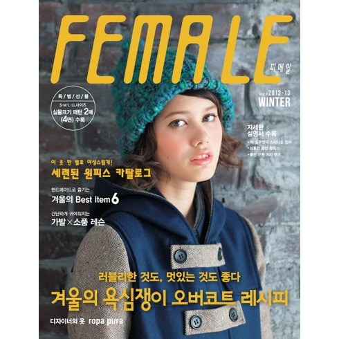 피메일 2012 겨울호, 코하스(KOHAS), (주)코하스 소잉스토리