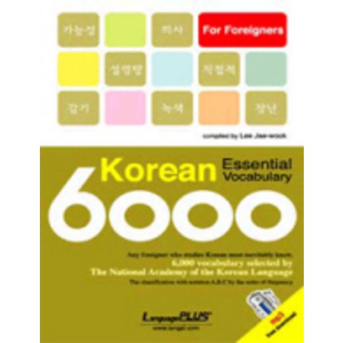 Korean Essential Vocabulary 6000, 랭기지플러스, 상세내용 참조