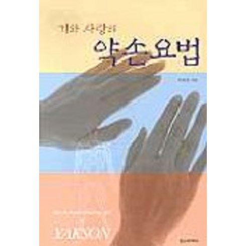기와 사랑의 약손요법, 정신세계사, 이동현