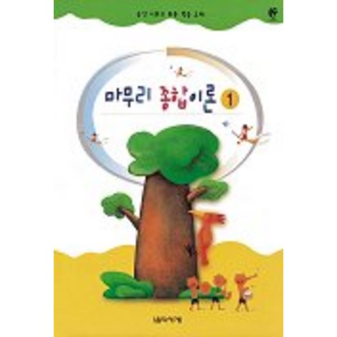 마무리 종합이론 1, 음악세계, 임은경