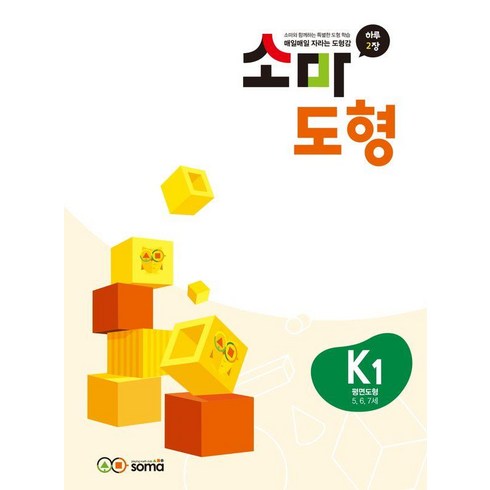소마도형 K1(5~7세), 5, 6, 7세/K1, 평면도형