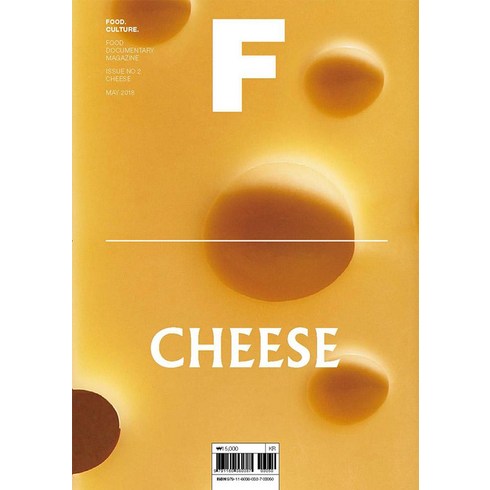 매거진 F Vol.02: 치즈 (Cheese) 국문판 2018 5, 비미디어컴퍼니, B Media Company 편집부, (주)우아한형제들