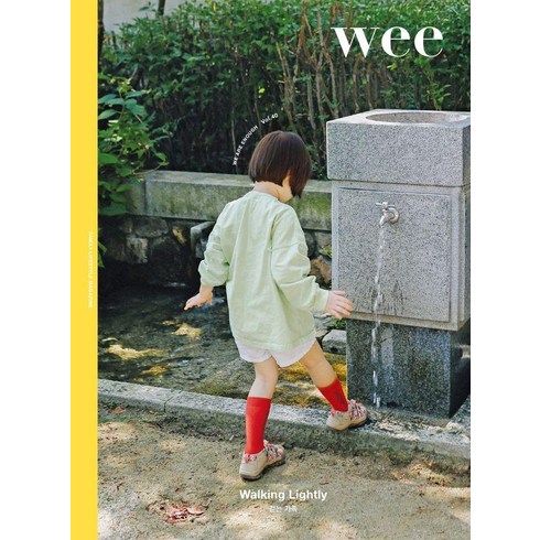 매거진 Vol.40 : WALKING LIGHTLY (걷는 가족), 위(wee), 위매거진 편집부