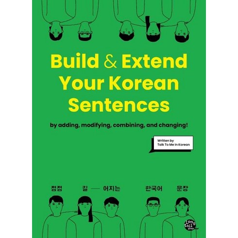 Build & Extend Your Korean Sentences: 점점 길어지는 한국어 문장, 롱테일북스, 상세내용 참조