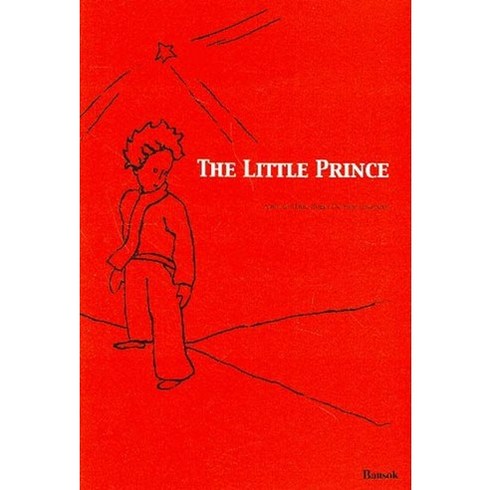 The Little Prince (영문판), 반석출판사, 상세내용 참조